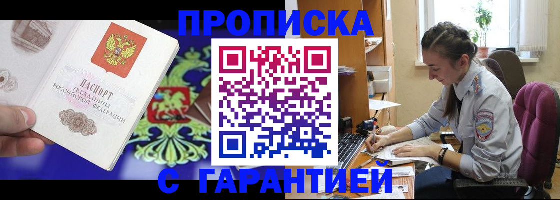прописка штамп в Новопавловске