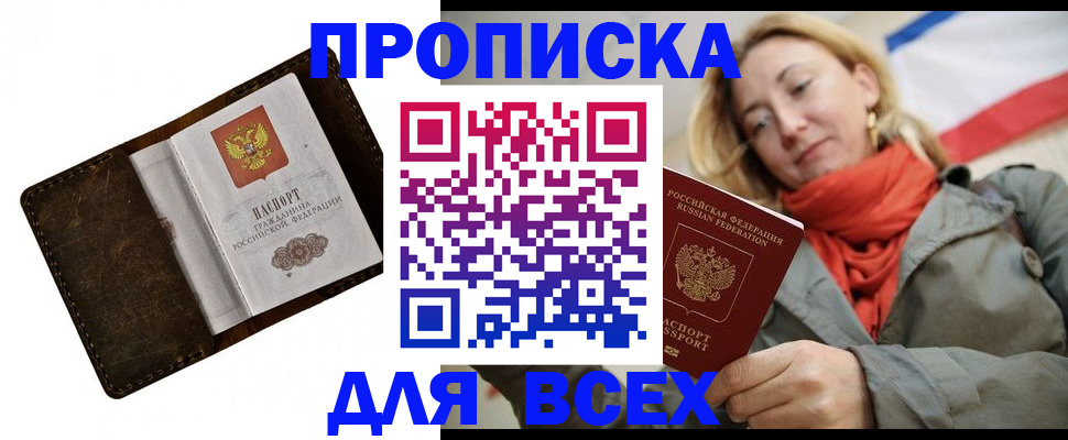 прописка в квартире в Новопавловске