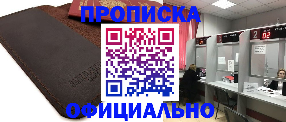 временная регистрация для школы в Новопавловске